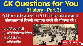 history gk |history gk question answer|history gk in hindi|history gk for competitive exams