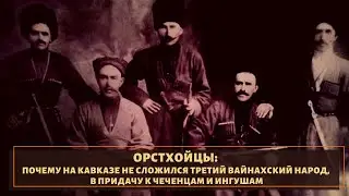 Brave Orstkhoys! Chechens, Ingush, or a third Vainakh people?