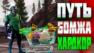 ПУТЬ БОМЖА - ХАРДКОР / АРЕНА БРЕЙКАУТ. arena Breakout
