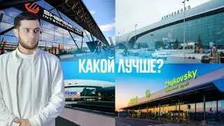 Срочно 😱 Вазъияти  Аэрапортҳо Мархамат Мардум
