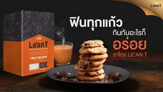 LE'AN T Thai Tea: New, Modern, Trans Fat-Free Formula