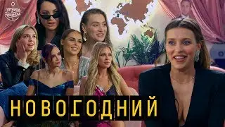 Неожиданные истории Дакоты, Галич, Айзы, Ханны, Вилковой, Миногаровой | Пятница с Региной
