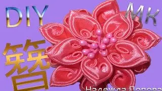 Kanzashi, Satin ribbons and Master class for beginners !!!