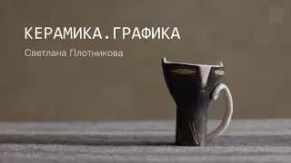 Share it. Светлана Плотникова