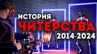 ИСТОРИЯ ЧИТЕРСТВА в РАСТ! Scresh. 
