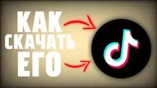 как скачать tik tok mod для андроид! скачать тик ток мод