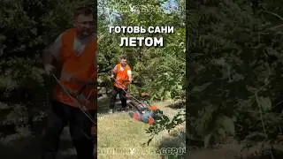 Готовь сани летом, а газонокосилку зимой! Выгодные условия оплаты, рассрочка на 2 года! 😱