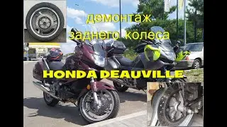 Демонтаж заднего колеса Honda NT700V Deauville