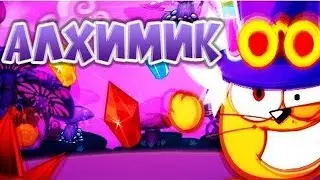 Вормикс. Прохождение босса Алхимик (без кувалд) 2015