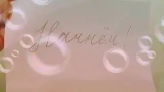 Наклейка за 2 минуты .