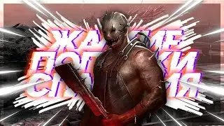 ИГРА ЗАКОНЧИЛАСЬ НА 1 ГЕНЕРАТОРЕ - Dead by Daylight