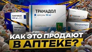 ⚠️ Как Аптеки Стали Наркопритонами: расследование аптечной нар🙀омании