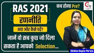 RAS 2021 NOTIFICATION || Complete Analysis || Strategy || Book List || By Shikha Ma'am