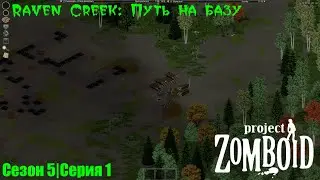 Raven Creek: Путь до базы | Project Zomboid