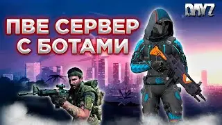 DAYZ 1.25 | ПРОЕКТ IMPERIAL PVE | ЛУТАЕМ СХРОНЫ, БЕГАЕМ ОТ МОНСТРОВ, ВАРИМ САМОГОН #4