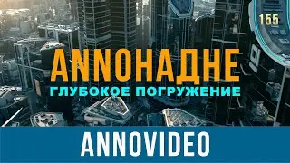 Anno на Дне. Глубокое погружение | Anno video 155