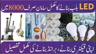 LED Bulb Factory | LED Machines in 8000 only | Business Vines
