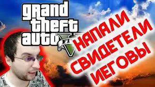 НА МЕНЯ НАПАЛИ СВИДЕТЕЛИ ИЕГОВЫ | СМЕШНЫЕ МОМЕНТЫ СО СТРИМА GTA 5 RP
