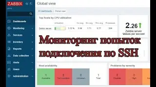 Мониторинг попыток подключения по ssh к серверу zabbix