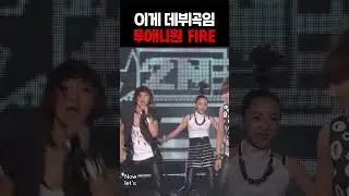 🔥훠우! 투애니원이 흔들어놓으셨다! #2NE1 #투애니원 #kpop