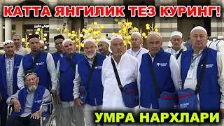 2025 НОЯБР ДЕКАБР ОЙИ ЯНГИ УМРА НАРХЛАРИ