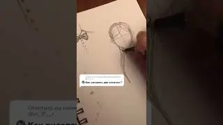 КАК НАРИСОВАТЬ КОСИЧКИ