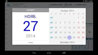 Приложение Календарь