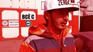 ZERODRIFTER part 0// ВСЁ С 0