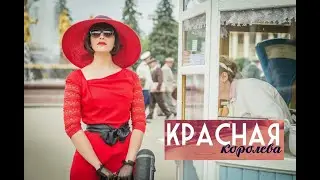 Красная королева. Трейлер (2015) Про СССР.
