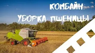 Комбайны