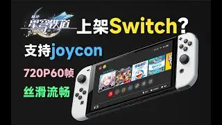 Honkai: Star Rail Play on Switch