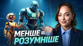 Чому маленькі AI-моделі перемагають GPT-5