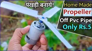 How To Make Propeller For Fan & Cooler | सिर्फ Rs.5 में Propeller बनाये!