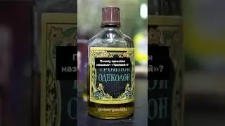 Почему одеколон называют «Тройной?»😨