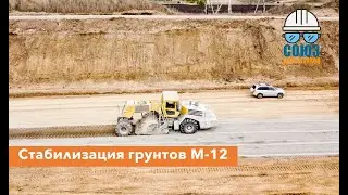 Стабилизация грунтов 