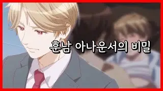 [애니리뷰/퀴어영화] 훈남 게이 아나운서의 이중생활