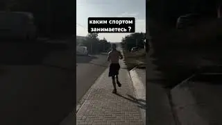 кто за спорт друзья ? #life #sports #shorts #short #grapling