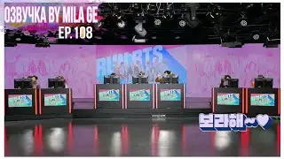 ОЗВУЧКА RUN BTS!2020- EP .108(by Mila GE)
