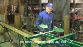 Линния по переработке горбыля  ЛпГ 100 1