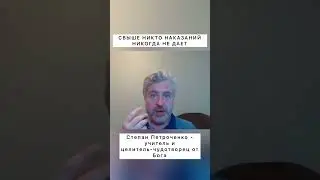 Свыше никто наказаний никаких не дает. 