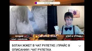 Ботаник.Илоша тв.Стрим