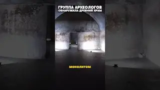 Археологи не могли поверить в эту находку