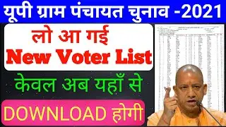 up gram panchayat voter list 2021 | how to download Gram Panchayat voter list up in Hindi