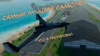 Обозреваем парочку самолетов | Серия 4 | Balsa Model Flight Simulator