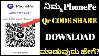 how to download phonepe qr code in Kannada