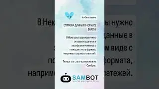 #обновление.                      ОТПРАВКА ДАННЫХ В ФОРМАТЕ SHA256