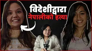 Samanata Shrestha Case (explained in Nepali )