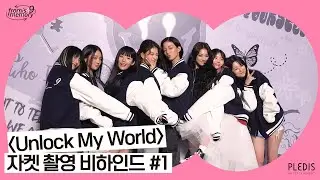 [FM_1.24] ‘Unlock My World’ 자켓 촬영 비하인드 #1