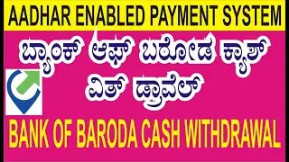 Paynearby Bank of Baroda Aeps withdrawal