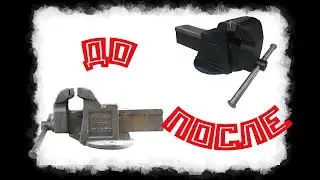 Восстановление тисков